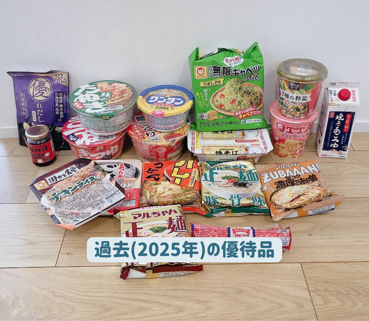 pengin_kabu's tweet photo. 東洋水産(2875)の株主優待。
1000株以上の保有だとさすがのボリューム。しばらくはカップ麺に困らんな。

<↓今までに届いた優待内容> https://t.co/WLPodfcsxK