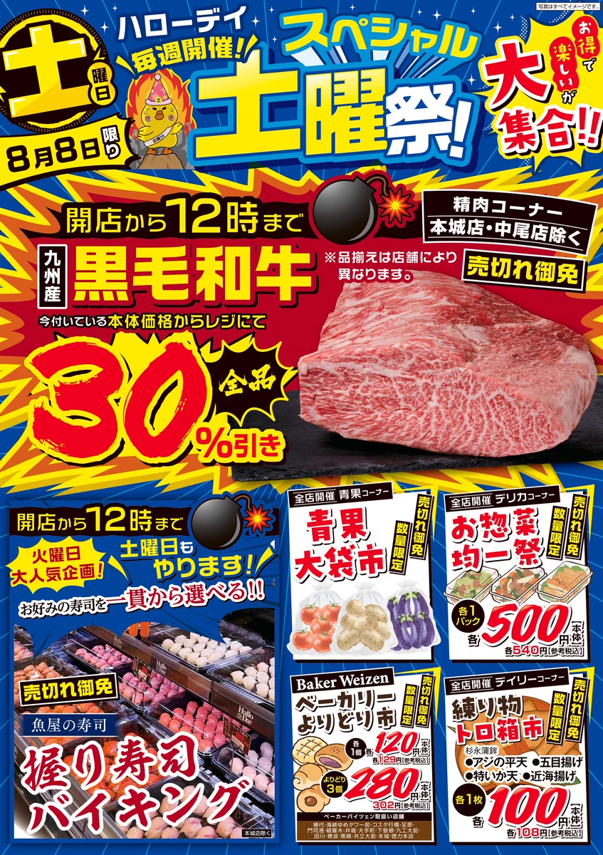 ハローデイ横代チラシ