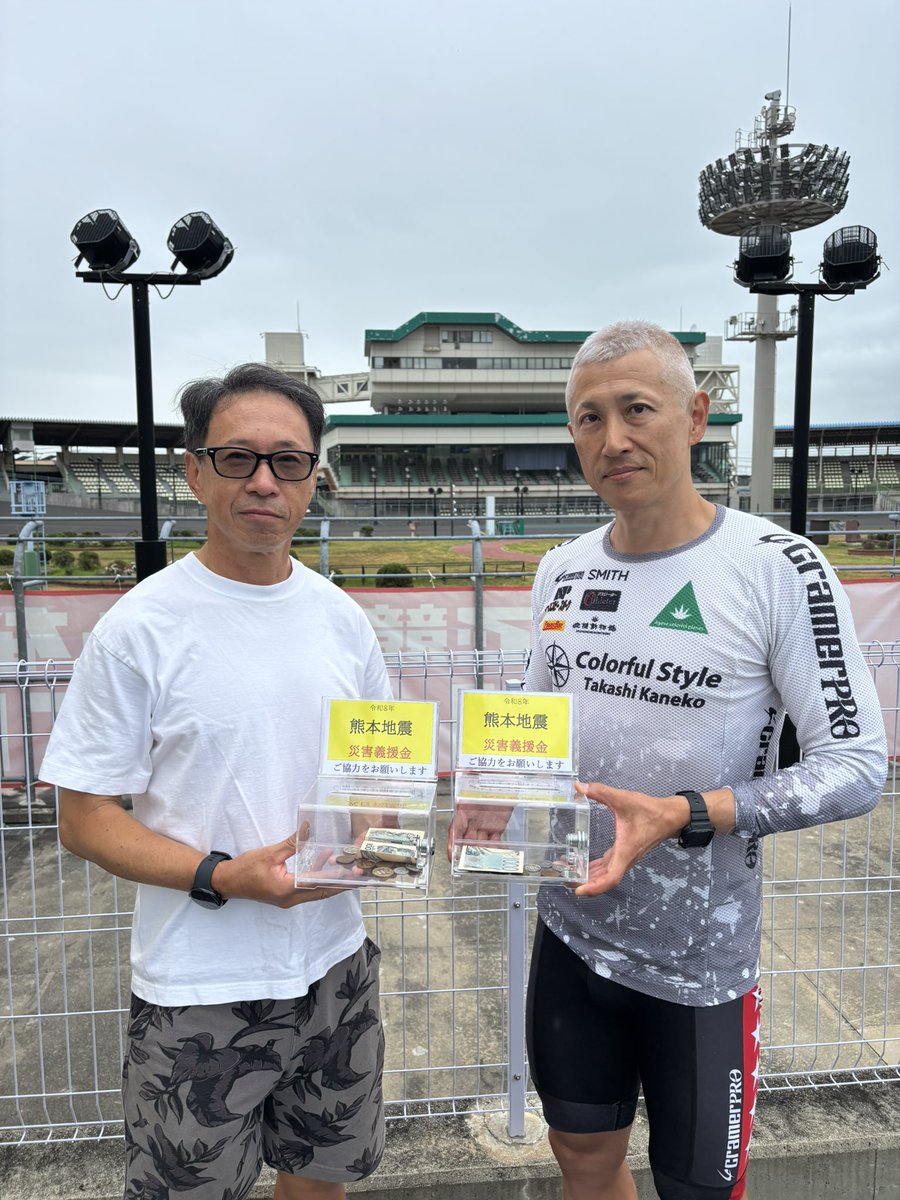 keirin_aichi's tweet photo. 明日8/5（水）14:00より
豊橋競輪場内のお客様ホームスタンドにて、
令和8年熊本地震災害募金活動で場内を回らせていただきます
皆様の温かいご支援とご協力を、心よりお願い申し上げます

#選手会愛知支部　#熊本地震 #募金活動 #豊橋競輪場　# インスタクモ https://t.co/X7x5CrfQFE