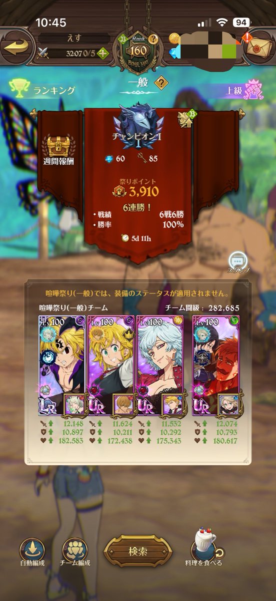 Esux__'s tweet photo. 上取られたりしたけど一旦スムーズにノルマ終わり
全体よりも必殺技レベルが重要な世界線1番良くないと思ってます(ﾎﾞｿｯ)
 #グラクロ https://t.co/2Hl5SnWdAm
