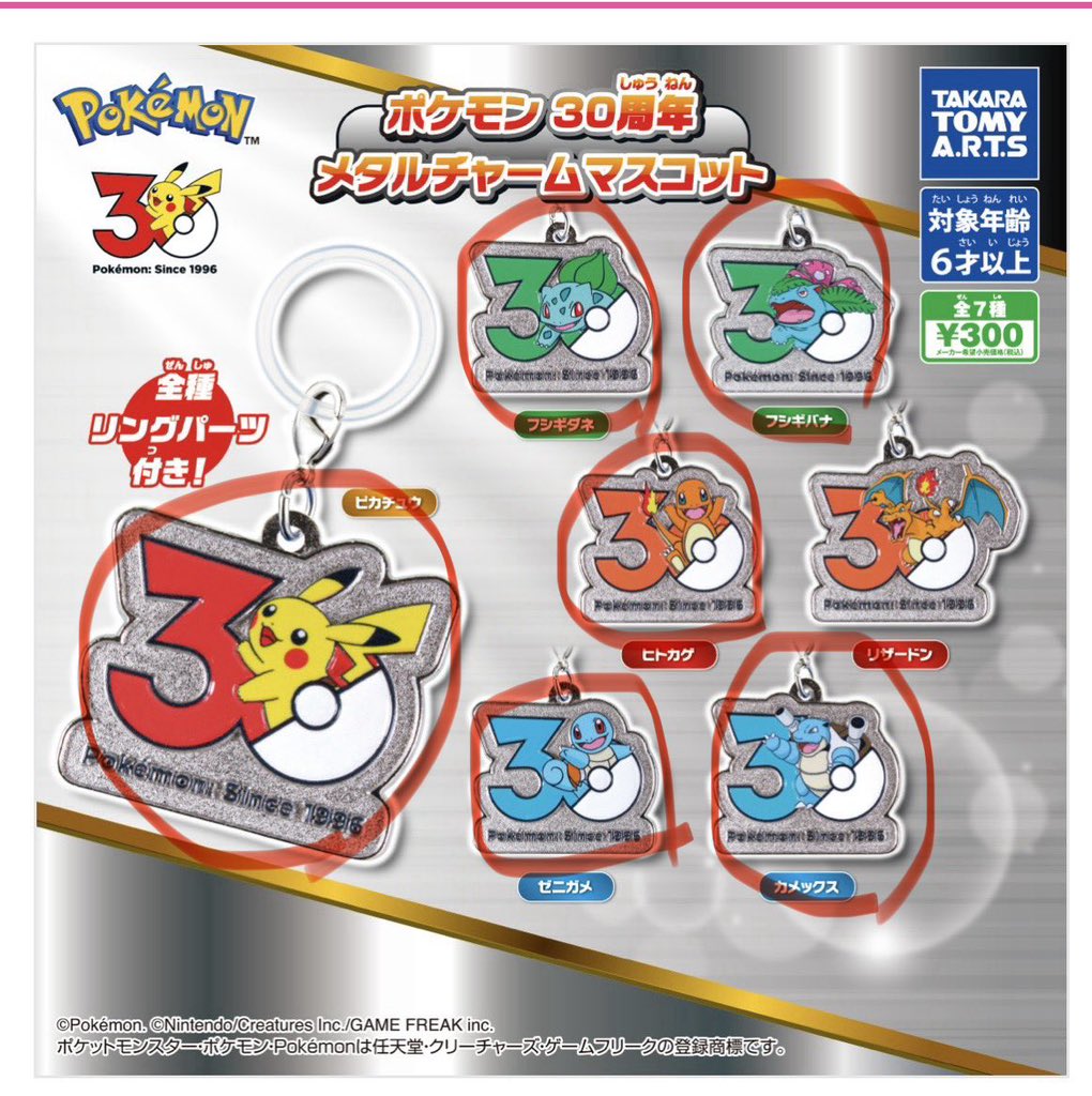 SPEC64971702's tweet photo. 【交換】ポケモン 30周年 メタルチャームマスコット 

【譲】画像1.2

【求】画像3.4の赤丸

郵送希望です。
優先度　ピカチュウ>ギラティナ>その他

よろしくお願いします。 https://t.co/24cu7EiCez