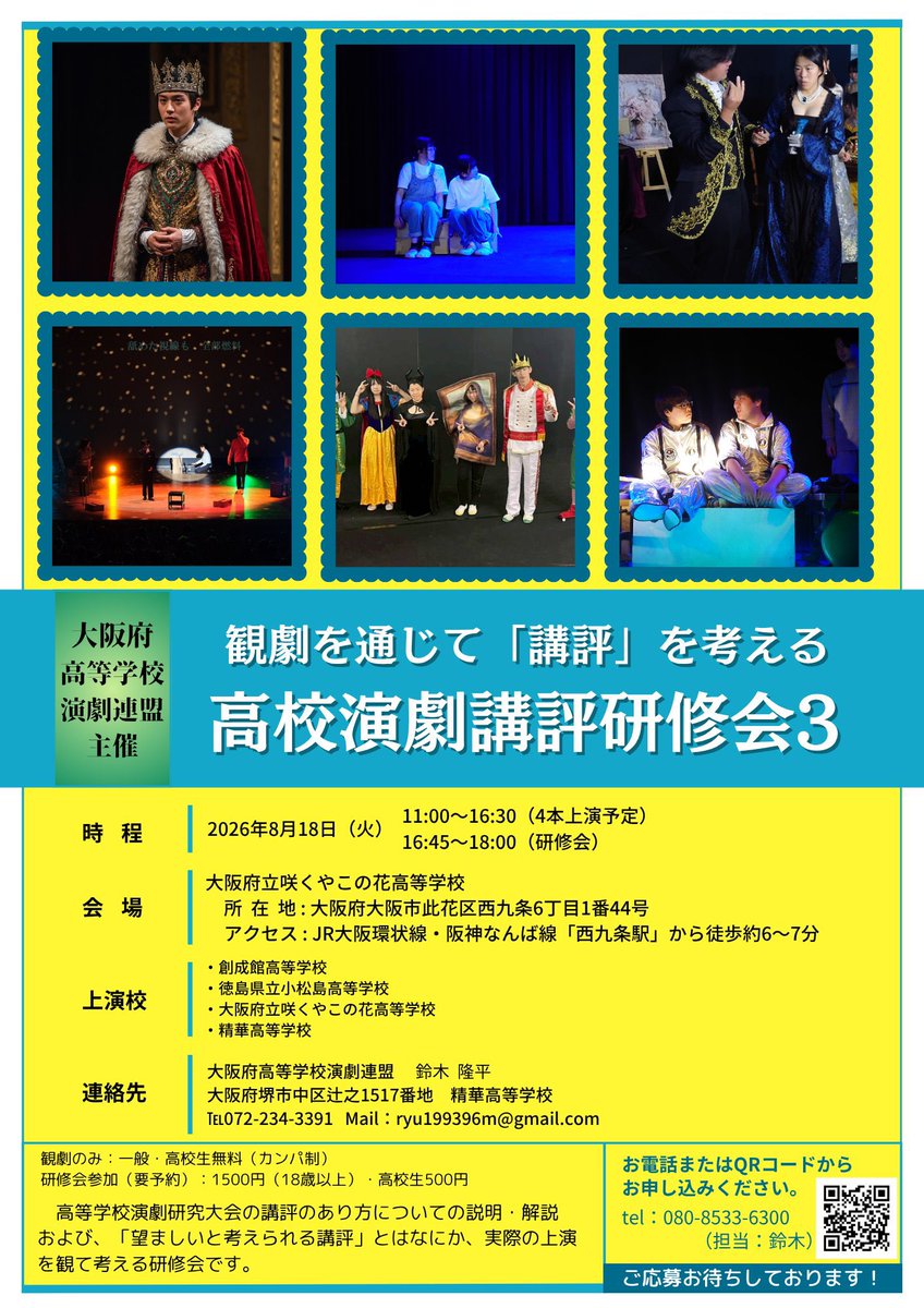 sky_dramaclub's tweet photo. Scarlet Rain はまだまだ終わりません！
劇場にてチラシをご覧になられた方はご存知の通り、
8/18(火) 咲くやこの花高校のテアトルチャイカで行われる「高校演劇講評研修会3」にて、再び Scarlet Rain を上演致します
HPFに来場いただいた方も、初めての方も、ぜひレイニータウンをお楽しみください！ https://t.co/FfqXfsSaFU