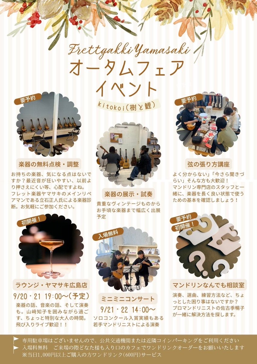 dolphinitty's tweet photo. 全国大会お疲れ様でした！各校、外の暑さに負けない熱演だったように思います。私も久しぶりに帯同し、懐かしさや緊張感など胸中大忙しでした。
さて、来月シルバーウィークにフレット楽器ヤマサキさんとオータムフェアを開催します！
演奏会シーズン前に一度楽器のメンテナンスいかがでしょうか？ https://t.co/Vbr92Y7LLx