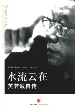 toppywang's tweet photo. @zhu0588 「水流云在 _ 英若诚自传 _ behind bars and backstage during China&amp;#39;s -- 英若诚 &amp; (美)康开丽 -- 2015 -- 北京：中信出版社」，
链接：https://t.co/inhsHUwDkq

链接: https://t.co/u0vW2tuIvw 提取码: 9q3v https://t.co/qBJqurnEi4