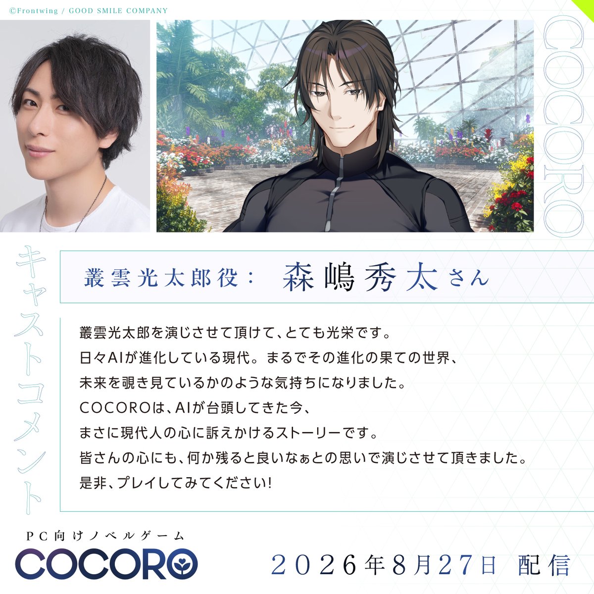 cocoro様 COCORO』公式 (@cocoro_fw) / Posts / X