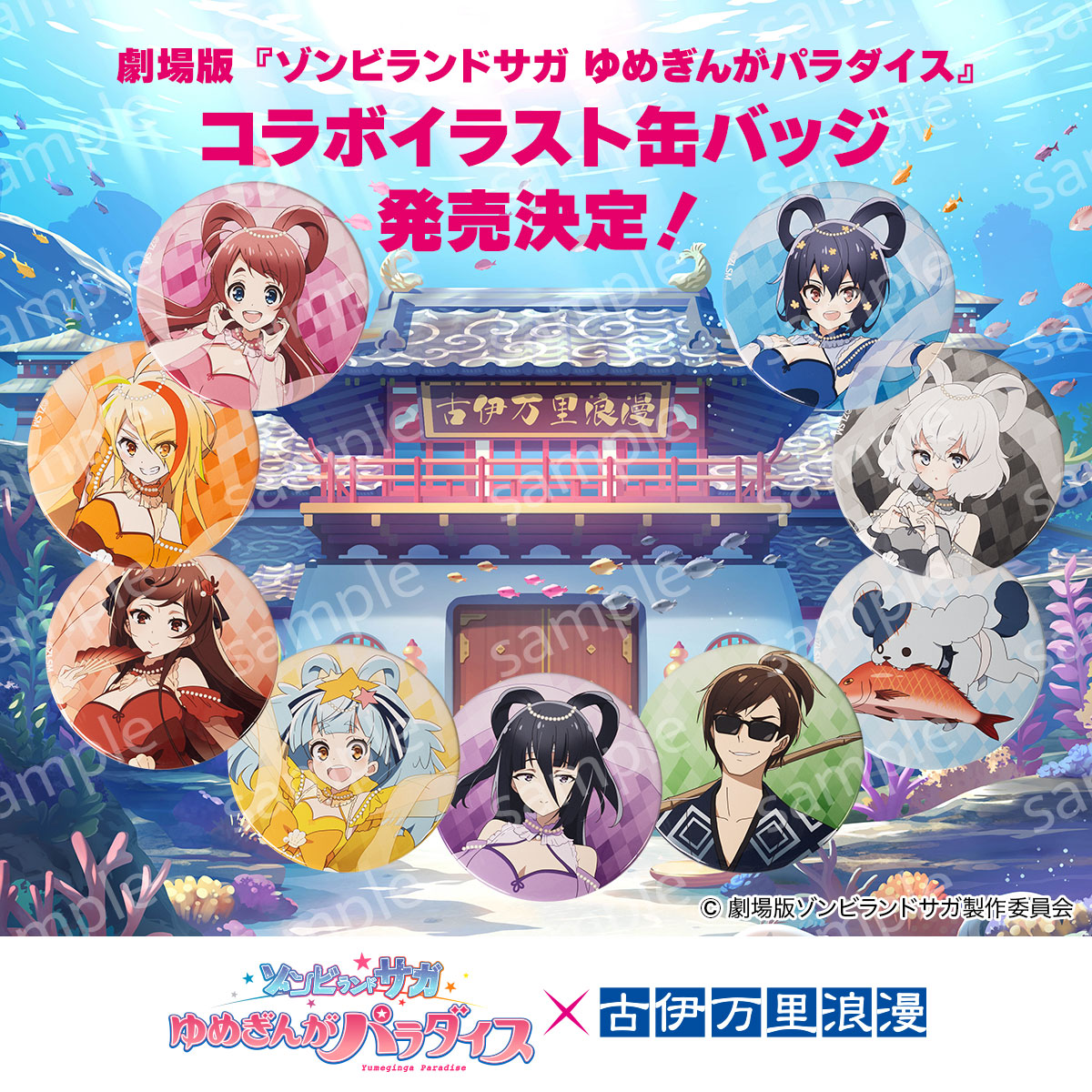 otsumami_imari's tweet photo. 情報解禁③
コラボプロジェクト第一弾として、新規描き下ろしイラストの、アクスタと缶バッジ同時発売が決定しました！
第二弾では、おつまみBOXを計画中です！
発売日などの詳細は、次回の投稿でお知らせします！
#おつまみギャラリー伊万里
#ゾンビランドサガ https://t.co/tbfQK88Ocl