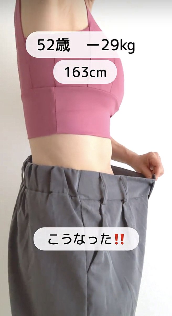 outideyaseru's tweet photo. 52歳でも−29kgできたストレッチ。キツい運動じゃなくても体はちゃんと変わる。昔の服をもう一度着たい人は騙されたと思ってやってみて https://t.co/cYwOuNCcvn