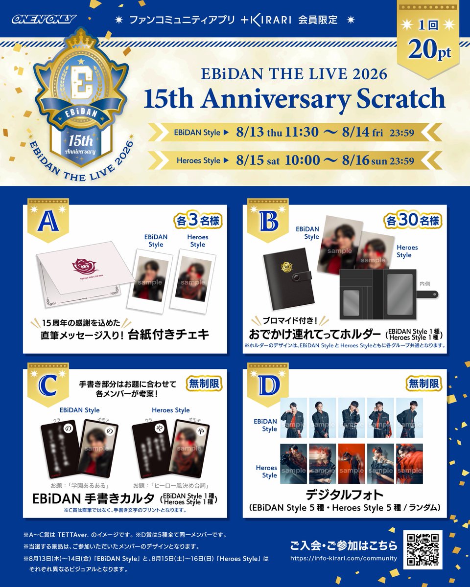 onenonly_tokyo's tweet photo. /
『EBiDAN THE LIVE 2026 15th Anniversary』スクラッチ開催🎉
\
『EBiDAN THE LIVE 2026 15th Anniversary』の開催を記念したスクラッチを開催します🏫
会場やご自宅からも参加できるので、今回限定の特別なスクラッチを、ぜひお楽しみください!✨️
詳細はこちら📝
https://t.co/vKxp2Wb97p
#EBiDAN #Yes_EBiDAN15th
#ワンエン #ONENONLY #SWAG