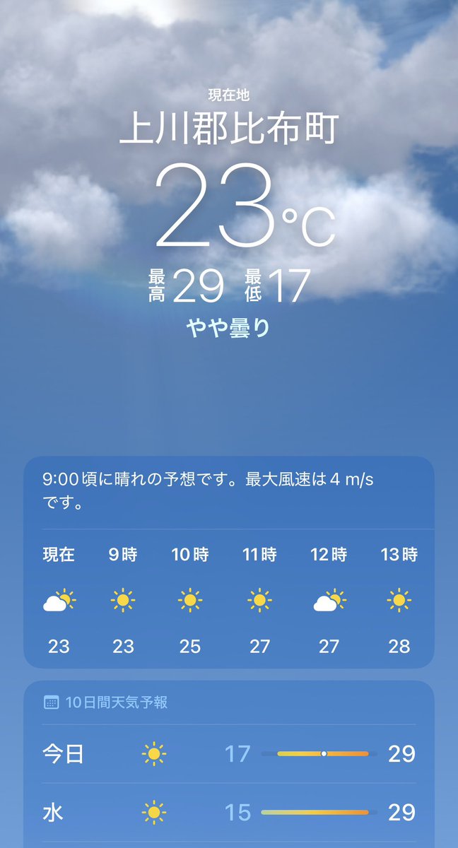 yuxttchi's tweet photo. ☀️おはようございます✨
今日は、きっと夏らしい気温になるだろう
Good morning!
It looks like it’s going to be a truly summer-like day today
#ぴっぷ町 #北海道
#pippu #hokkaido https://t.co/ns71n7eQnE
