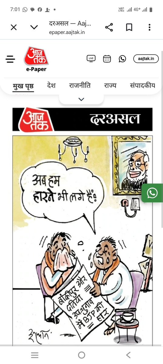 IRFANSCARTOONS's tweet photo. Cartoon of the day Darasal @aajtak Epaper #byelection #bihar #samratchaudhari #PrashantKishore https://t.co/UGvoeK2qoT