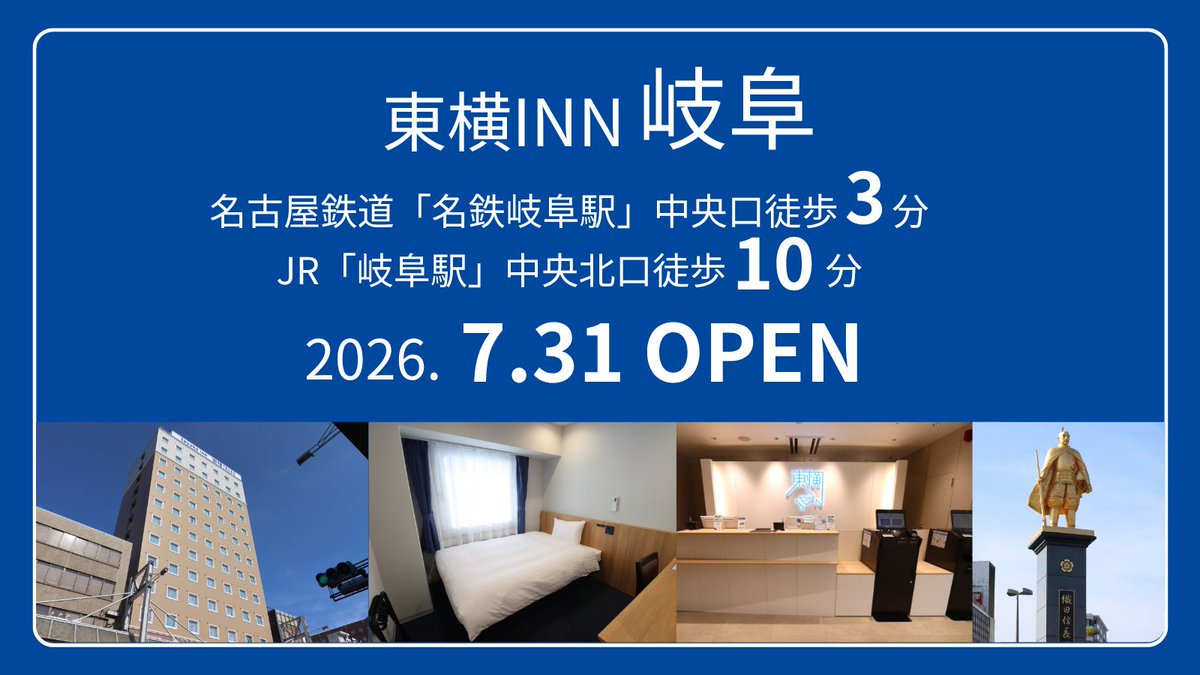 東横イン/東横INN【公式】 (@ToyokoINN_JP) / Posts / X