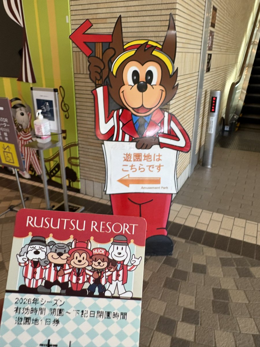 久しぶりの遊園地でする(*ﾟ∀ﾟ*) #ルスツリゾート