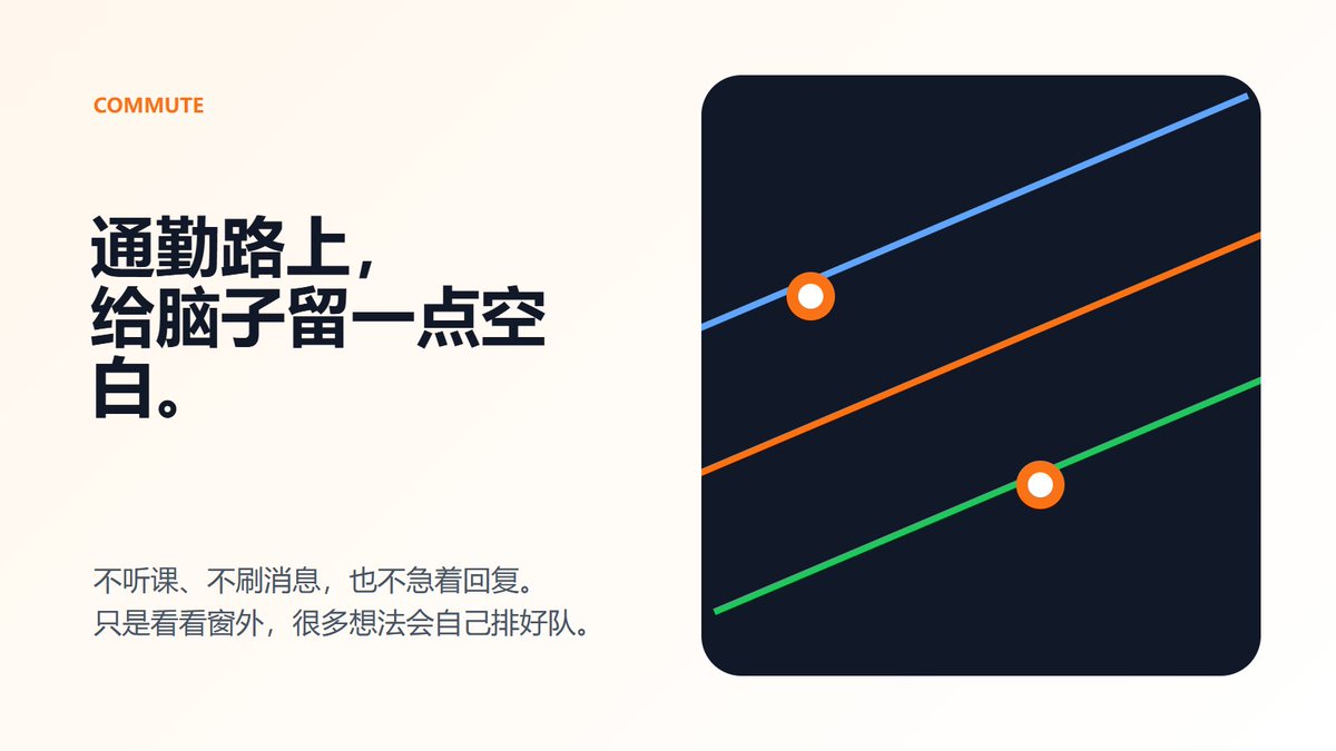 CendrellaAFS's tweet photo. 通勤路上，给脑子留一点空白。

不听课、不刷消息，也不急着回复。只是看看窗外，很多想法会自己排好队。

#通勤 #日常 #生活记录 https://t.co/lkcpYGWOAR
