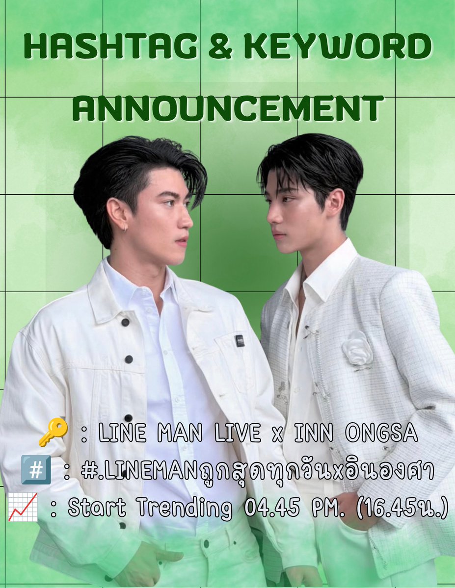 INN__OFFICIAL's tweet photo. 📣 #InnjkrsnSchedule

🔔 : LINE MAN LIVE
🗓 : 04.08.2026
⏰️ : 05.00 PM. (17.00น.)
📍 : LIVE FACEBOOK / TIKTOK / YOUTUBE : LINE MAN 

🔑 : LINE MAN LIVE x INN ONGSA
#️⃣ : #.LINEMANถูกสุดทุกวันxอินองศา
📈 : Start Trending 04.45 PM. (16.45น.)

❌️ รบกวนไม่ใช้แฮชแท็กก่อนเวลานะคะ
❌️

#innjkrsn #ongsacelcius
#innongsa #อินองศา