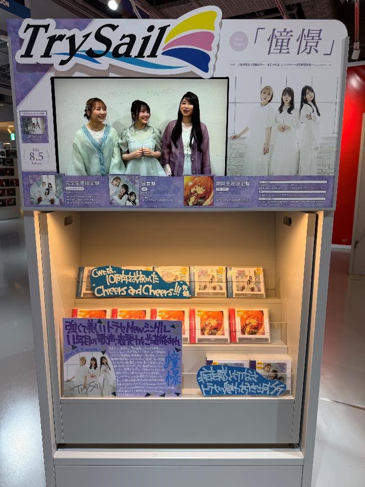 SHIBUYA_T_MUSIC's tweet photo. 【#TrySail】
18thシングル『#憧憬』がシブツタ地下2Fに本日入荷💟
TVアニメ『落第賢者の学院無双～二度目の転生、Sランクチート魔術師冒険録～』のエンディングテーマ「憧憬」を含む全2曲収録✨🗡️
TSUTAYA特典「L判ブロマイド」を先着でお渡し中です📣👀
#憧憬_TrySail https://t.co/wnV93ng9L6