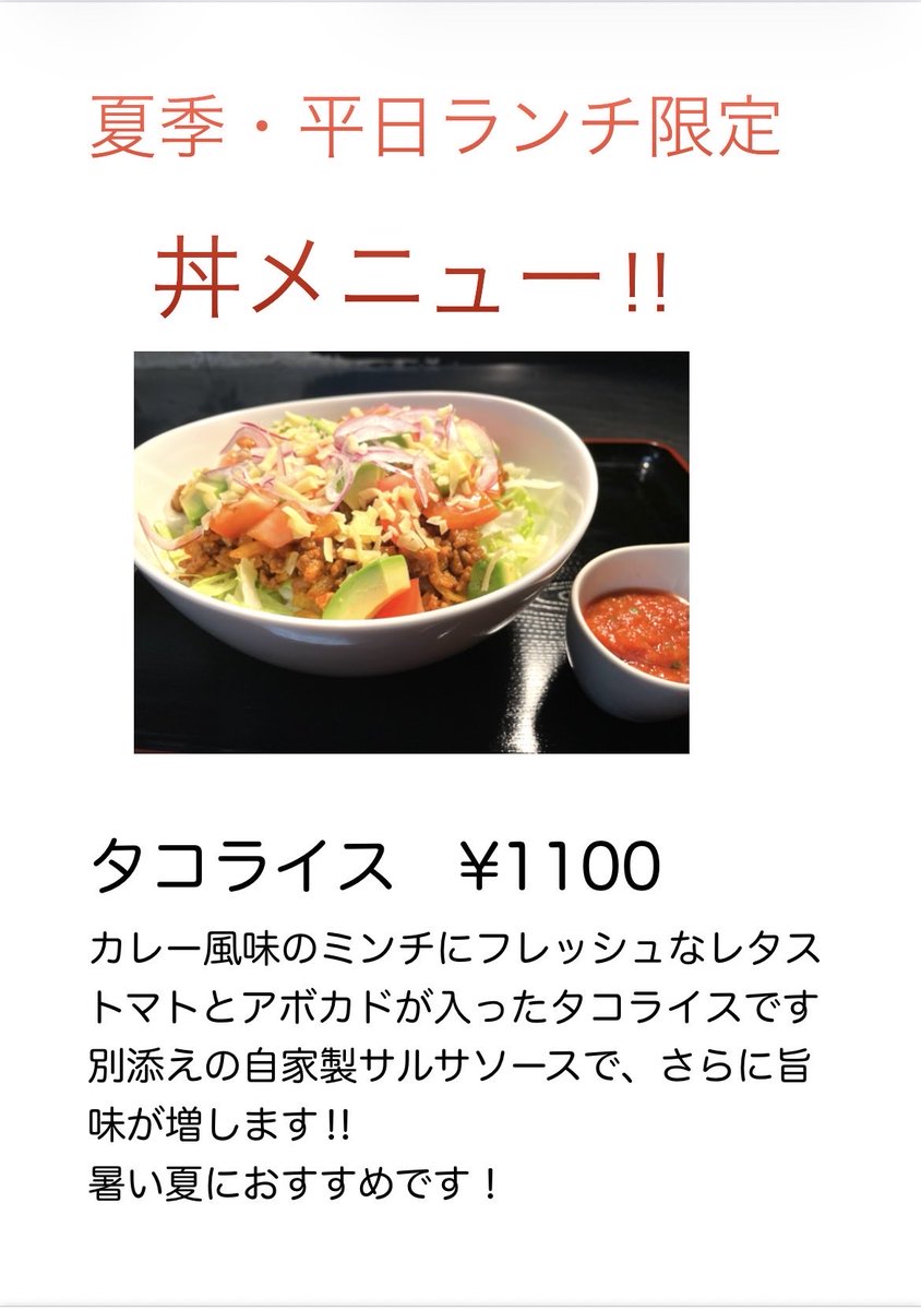 kitchen_maedaa's tweet photo. おはようございます😊
⁡
8/4(火)ランチの内容です。
ご飯は白米と16穀米です🍚
⁡
8/5(水)、8/6(木)は定休日となっていますので、よろしくお願いします🙇‍♀️
⁡
タコライスは8/10(月)で終了です。盆休み明けには第２弾ご用意する予定です👌

今日も元気に💪
⁡
皆様のご来店お待ちしております😊 https://t.co/wURCupfPbt