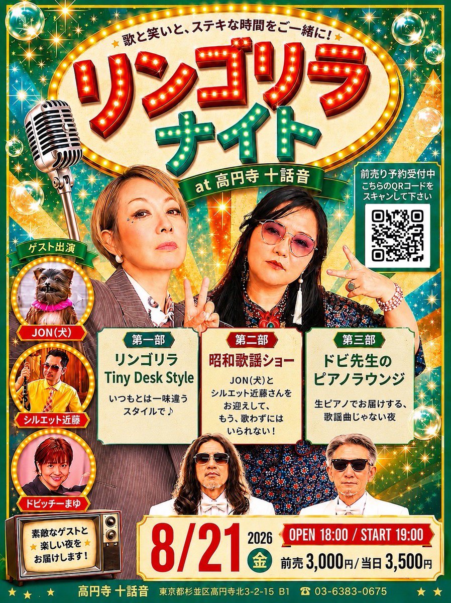 hiroe_akebono's tweet photo. 8/21(金) 「リンゴリラナイト✨」のご紹介♪
第一部は「リンゴリラTiny Desk STyle」
今回の舞台はシャンソンのライブハウス高円寺十話音‼️
なのでいつものドラムセットじゃなく、新兵器！カクテルドラムでのリンゴリラです🥁
サトウミノルファンの皆さん！お見逃しなく👀

30席限定です！予約急いで🏃‍♂️ https://t.co/g69pSxE5pk