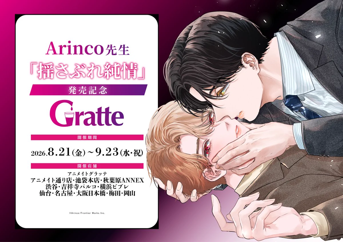 アニメイトグラッテ on X: 