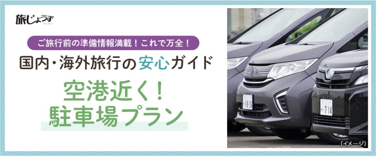 sunparking's tweet photo. サンパーキングとなかよしの #クラブツーリズム さんから海外旅行✈️情報です😻成田空港から海外お出かけなら成田空港駐車場がカンタンおトク🉐に使えますー📣 https://t.co/P69itwF59w
@ct_kaigai https://t.co/XDWVsMbMYG