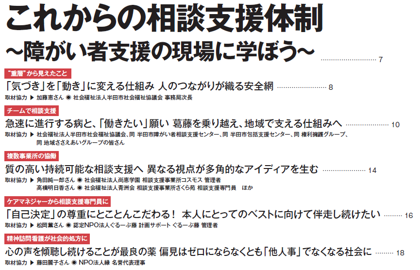 silver_caremane's tweet photo. ＼ みんなで考えたい ／
【どう作る？持続可能な相談支援】

潜在的な相談支援ニーズの増加や、現場の人材不足……。
このような状況で、潜在ニーズを掘り起こし、個別性が高く、さらに持続可能性のある相談支援体制は、どのように作ればよいのでしょうか？

月刊ケアマネジメント8月号特集では、この問いをもとに、多角度から現場に取材をしました！

ケアマネさん、相談支援専門員さん、社協さん、自治体職員の皆さんとともに考えていきたいです。

特集「これからの相談支援体制～障害者支援の現場に学ぼう～」
▼試し読み▼
https://t.co/wuMBHfL9Is