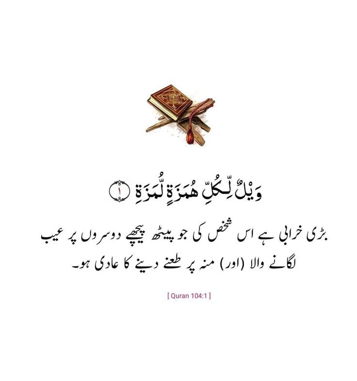 MFahimAliKhan's tweet photo. #SunriseWithAdeel Dear Bro, Assalamualaikum to you and all the listeners. Subha Ba Khair. 

Surah e Al Humaza Ayat No. 1 https://t.co/hrP1G1R7AD