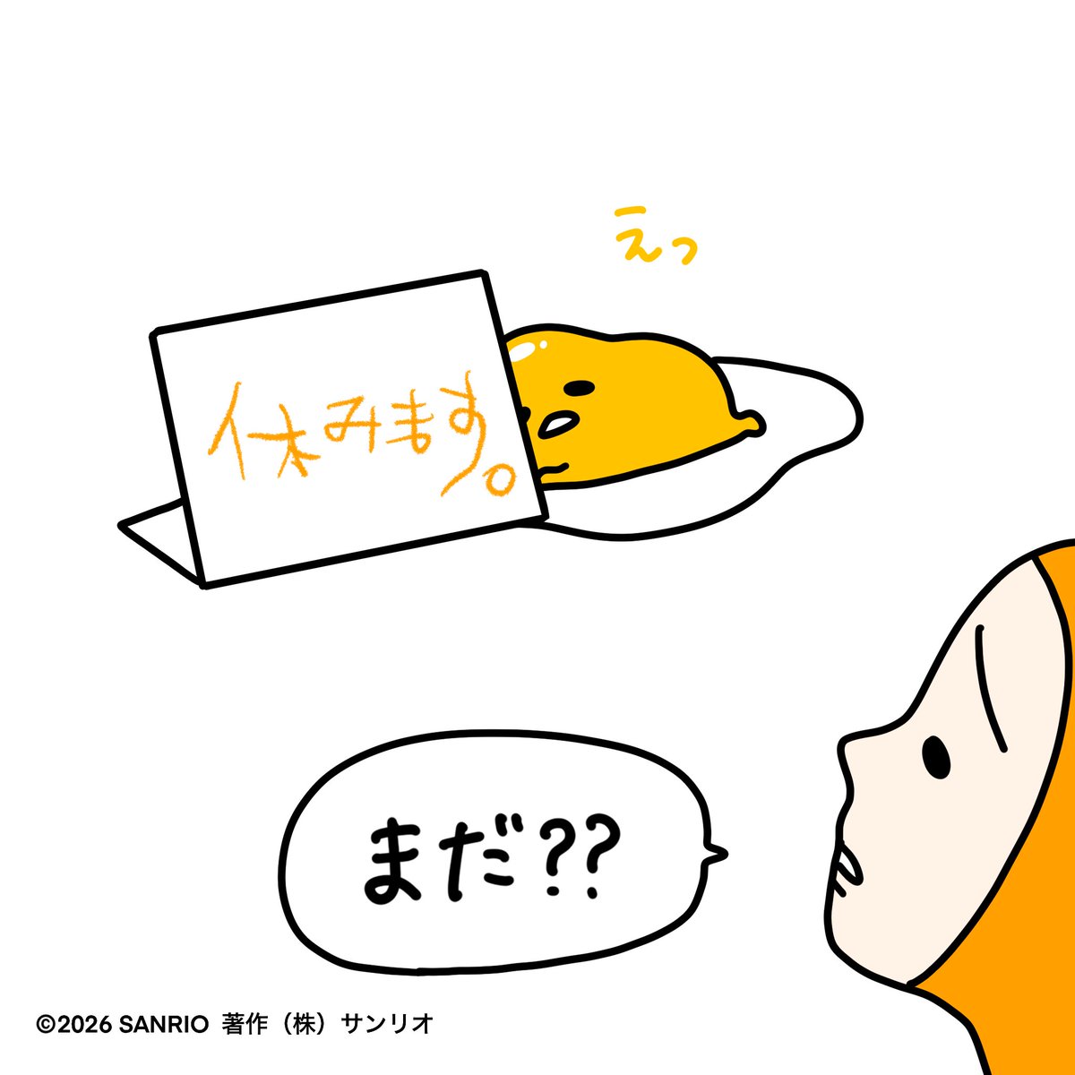gudetama_sanrio's tweet photo. え？ https://t.co/muEAMpdg8J