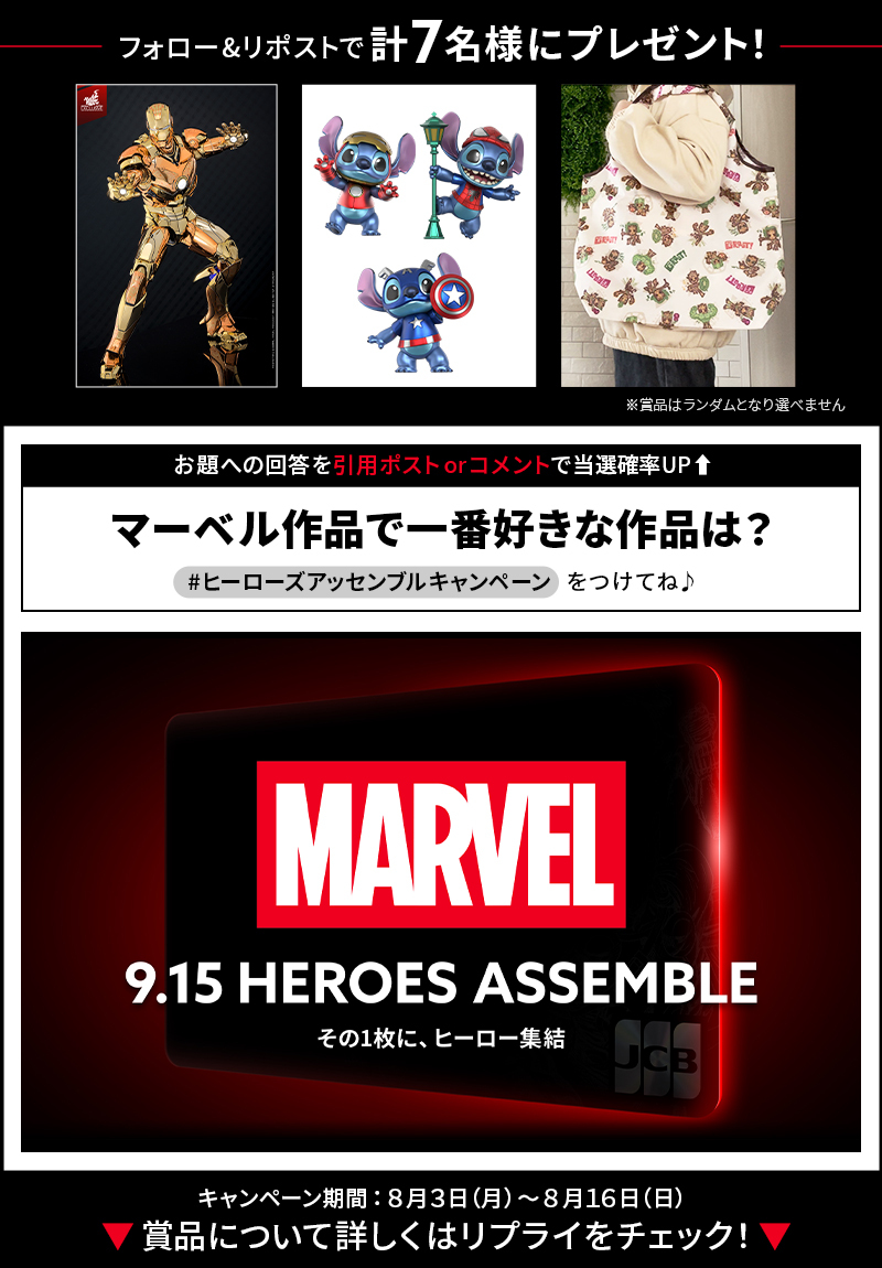 DisneyJCBcard's tweet photo. 🔻✨ MARVEL関連最新情報はリプライから✨🔻

抽選でアイアンマンのフィギュアなどが当たる🎵

フォロー&amp;リポストで応募完了❗️
お題への回答を引用ポストorコメントで当選確率UP⬆️
#ヒーローズアッセンブルキャンペーン をつけてね✍️

💡本日のお題💡
マーベル作品で一番好きな作品は❓ https://t.co/46p9lgQ6Ct