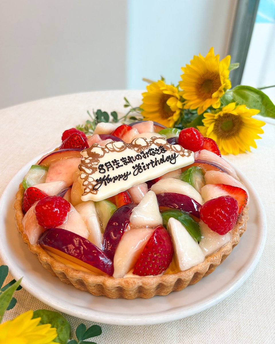 quilfaitbon1991's tweet photo. ／
8月生まれの皆さま☀️✨
お誕生日おめでとうございます！
＼

夏の光が鮮やかで、心弾む季節。
その輝きとともに、皆さまの1年が晴れやかで実りあるものになりますように。

笑顔あふれる豊かな毎日をお過ごしくださいね。

公式アプリでは、8月にお誕生日を迎える皆さまへバースデーチケットをお届けしています。
ぜひご確認ください♪

#キルフェボン #8月生まれ #お誕生日 #花のある暮らし