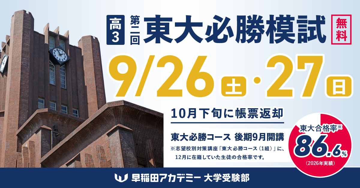 公式】早稲田アカデミー (@WASEDA_ACADEMY) / Posts / X