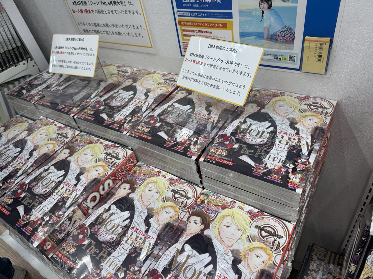 LondON_OFF_'s tweet photo. アキバのアニメイト、ジャンプSQ大量にあるからすぐ欲しい人は参考までに https://t.co/U8wjg0b5MS