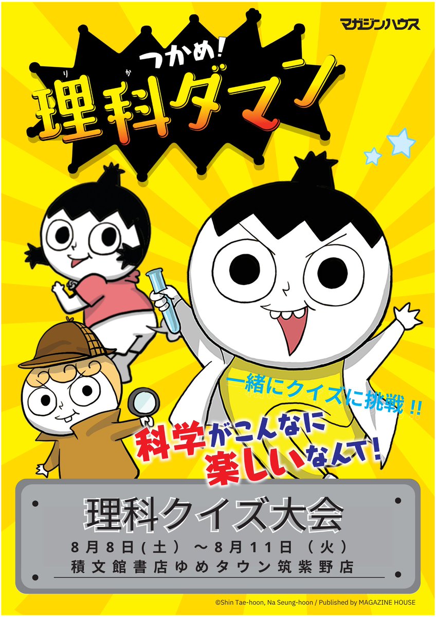 公式】つかめ！理科ダマン🚀12巻 好評発売中🤖📚 (@rikadaman) / Posts / X