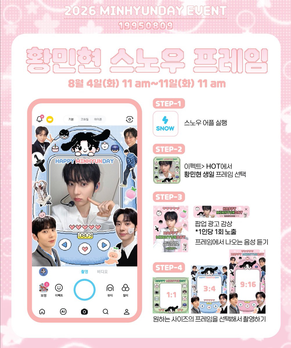 SNOW_MH0809's tweet photo. 📢SNOW 황민현 생일 프레임이 공개되었습니다!!
SNOW 민현 즐겨주시고 민현이 생일도 많이 축하해주세요🧡
[후기 이벤트]도 많은 참여 부탁드려요🙏🏻

민현아 생일 축하해🎉🎉🎉
Happy Min Hyun-Day🎂🎂🎂

#황민현 #Hwangminhyun #ミニヨン #黃旼炫

#SNOW_민현데이26
#SNOW_HMH_B_DAY26
#평생황민현편 https://t.co/6BYsGiHd2c
