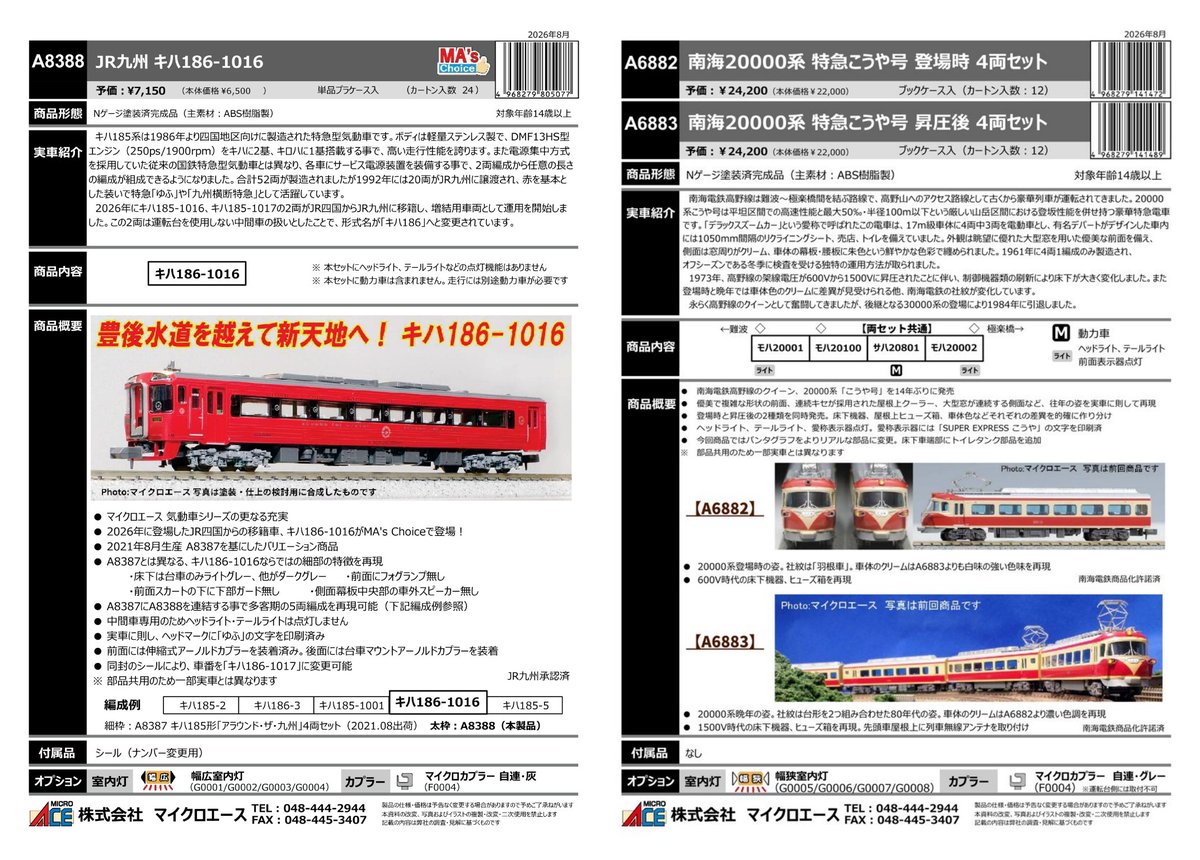 ngauge_jp's tweet photo. 【マイクロエース】
新製品ポスター公開
A5823 E751系 特急「スーパーつがる」4両セット
を含む、計6点が発売予定

国際鉄道模型コンベンション会場限定品
A8143 719系訓練車 東北本部総合訓練センター2両セット　15,000円(税込)

…続く

https://t.co/ToBPmt0MlR 

･A1475 トラ90000 トロッコ列車 高崎運転所 4両セット　12,210円(税込)
･A2262 伊豆急2100系5次車「アルファリゾート21」登場時8両セット　48,400円(税込)
･A5823 E751系 特急「スーパーつがる」4両セット　25,300円(税込)
･A6882 南海20000系 特急こうや号 登場時 4両セット　24,200円(税込)
･A6883 南海20000系 特急こうや号 昇圧後 4両セット　24,200円(税込)
･A8388 JR九州 キハ186-1016　7,150円(税込)

国際鉄道模型コンベンション
会場限定品
･A8143 719系訓練車 東北本部総合訓練センター2両セット　15,000円(税込)
※今年の限定品は希望者全員購入可能！
　会場にてご注文、お会計→商品を後日お届け

MICROACEの商品詳細はこちら↓↓↓
https://t.co/ToBPmt0MlR