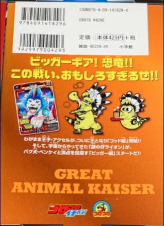 Trextyrano's tweet photo. Chibi Red Armageddon (True form) was inspired by the art style of chibi Geronimo (the yellow Spinosaurus) from the back cover of Great Animal Kaiser manga published by CoroCoro comic. https://t.co/gi7e3tgspG