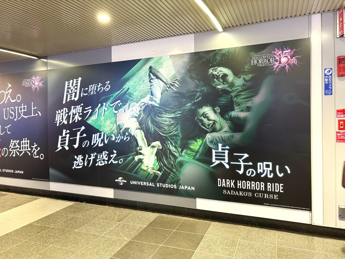sogohodopopeye's tweet photo. ユニバーサル・スタジオ・ジャパンの「ハロウィーン・ホラー・ナイト」が渋谷駅地下に広告を出稿中👻
画面から出てくる貞子や、ゾンビに囲まれて絶望顔の #北村匠海 さんなどが大きなポスターに。
柱サイネージにも注目🔍曇りガラスの向こうでゾンビがウロウロ……ガラスにヒビが入ってヒヤリ‼️😱 https://t.co/WruOldOYJO