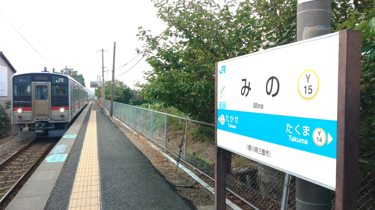 みのもんた 駅