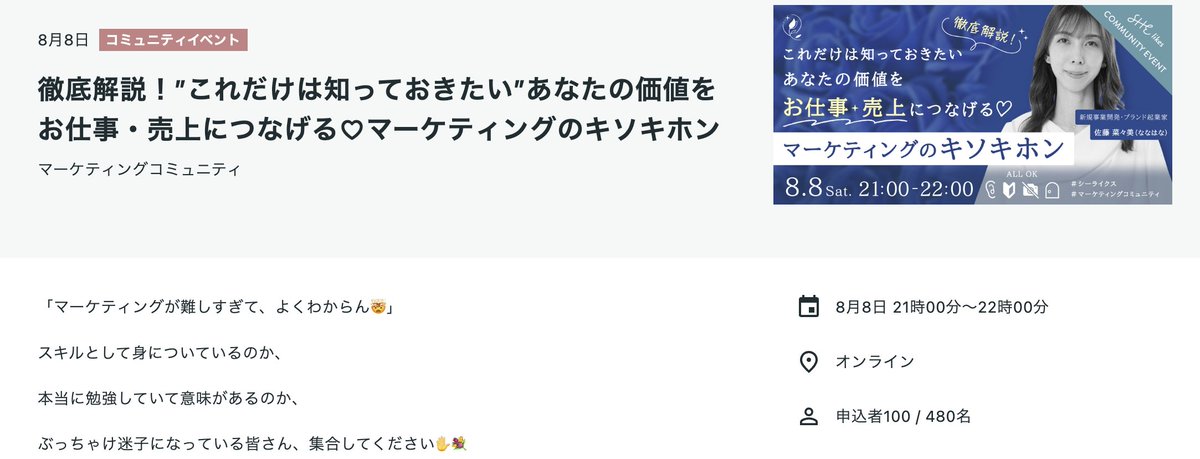 7787_nnha's tweet photo. 🔥申し込み100人突破🔥
#マーケティングコミュニティ の8月イベントの対象は、「今まで何かものを買ったことある人」です！！マーケティングって実は超超超身近だけれど、結局自分への活かし方が分からない🤯そんなあなたにぜひ来てほしいです！！
https://t.co/cLwKffOp0y
#シーライクス https://t.co/QBFAbEj0aZ