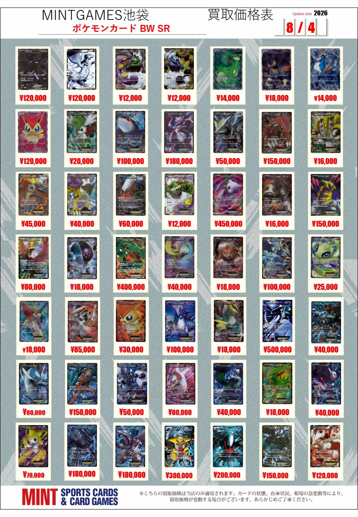 買取情報】 #ポケカ ポケモンカード BW・XYシリーズ買取表更新しました