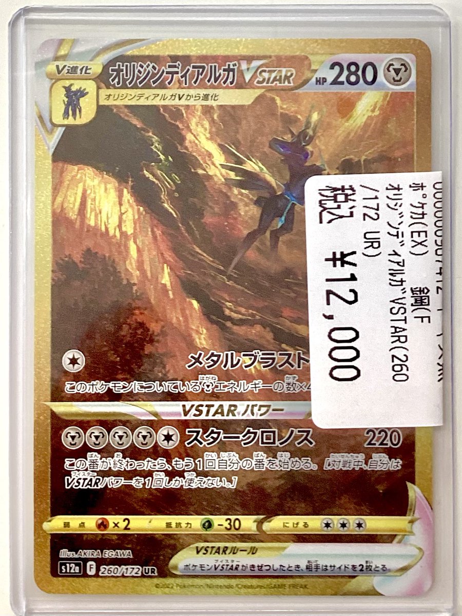 🌟販売中🌟 ポケカシングルカード オリジンディアルガVSTAR(260/172)UR