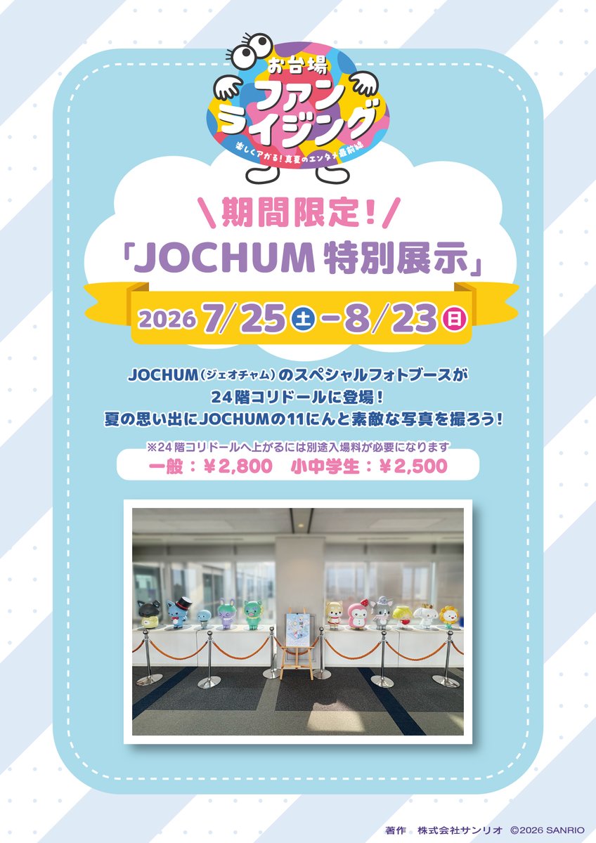JOCHUM(ジェオチャム) (@jo1xsanrio) / Posts and Replies / X