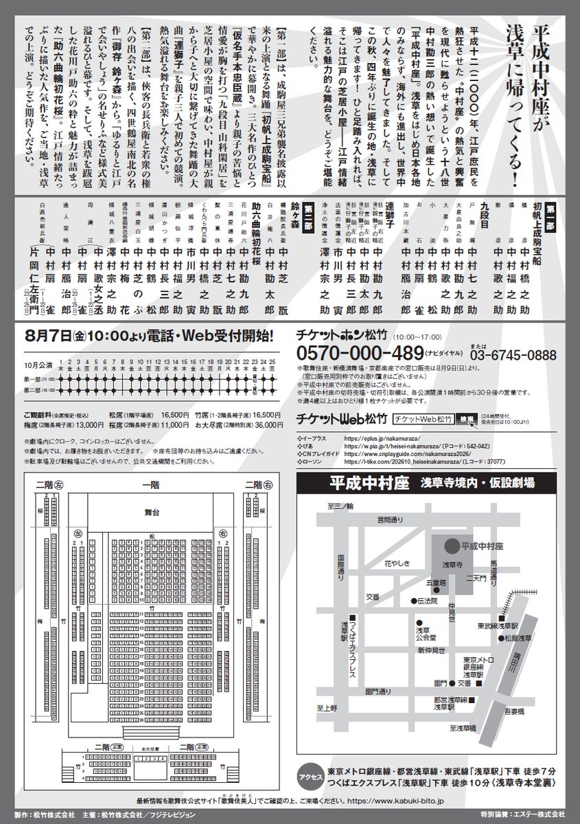 Tsurunokokai's tweet photo. 10月平成中村座���演　本チラシが出来上がりました。
皆様１０月も宜しくお願い致します。 https://t.co/RJy0U3l9Kw