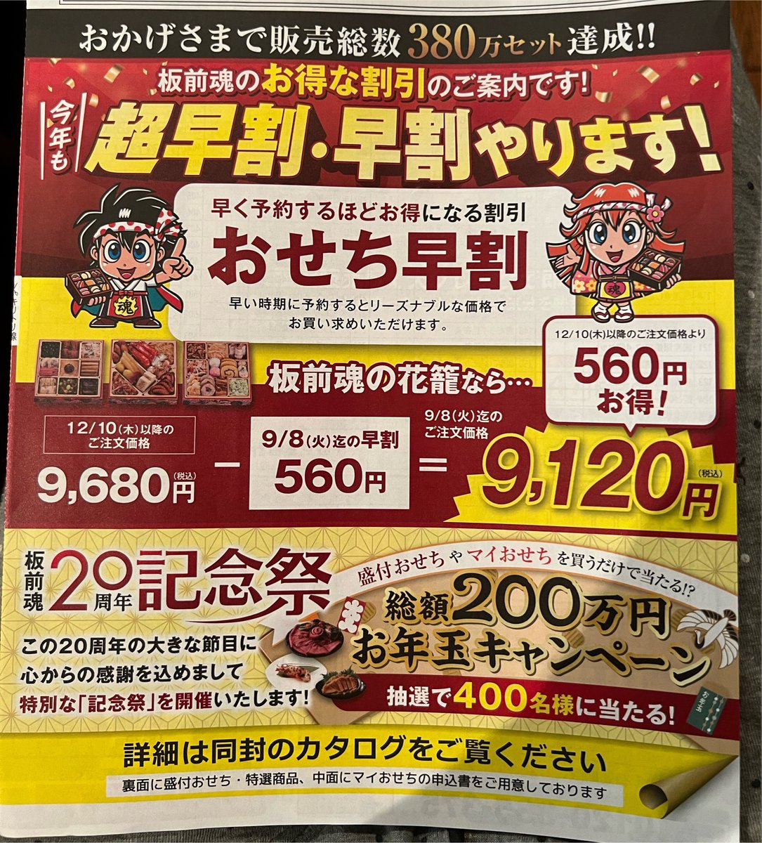 GreatBear3's tweet photo. 8月恒例 板前魂からDM来ました
年末年始の準備をしないと
石油不足がおせちにもw https://t.co/453QJc1qDg