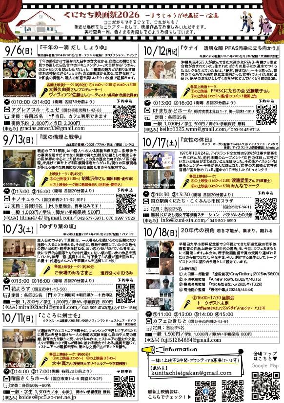 kunitachieiga's tweet photo. 2019年に映画好きの有志が集まりスタートした「くにたち映画祭」。
今年は9月6日から10月18日まで、まちじゅうを映画館にして開催します！
社会派ドキュメンタリーや心に沁みるドラマ、気鋭の若手映画作家による作品など、個性豊かな全7企画が揃いました。
皆さまのご参加を心よりお待ちしています。 https://t.co/MJE6JZhStf