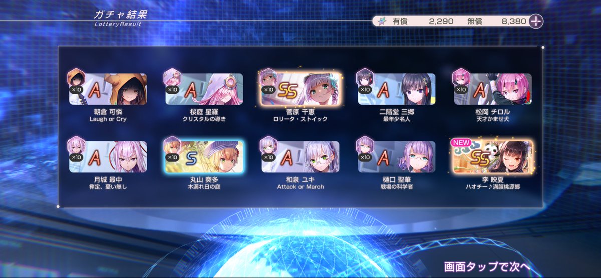 gamettesaikou's tweet photo. 量より質理論
というか一日目にもこのシッキー来てたけどどういう確率よ
#ヘブバン https://t.co/8RAe5eWOUb
