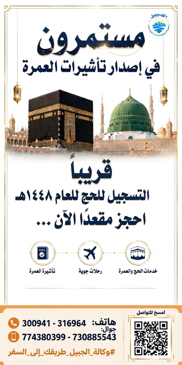 babateen23's tweet photo. لا تتردد بالتواصل معنا للأرقام في المنشور الإعلاني .
وكيل رسمي في تفويج حجاج ومعتمري اليمن . https://t.co/rtd2hKlV65