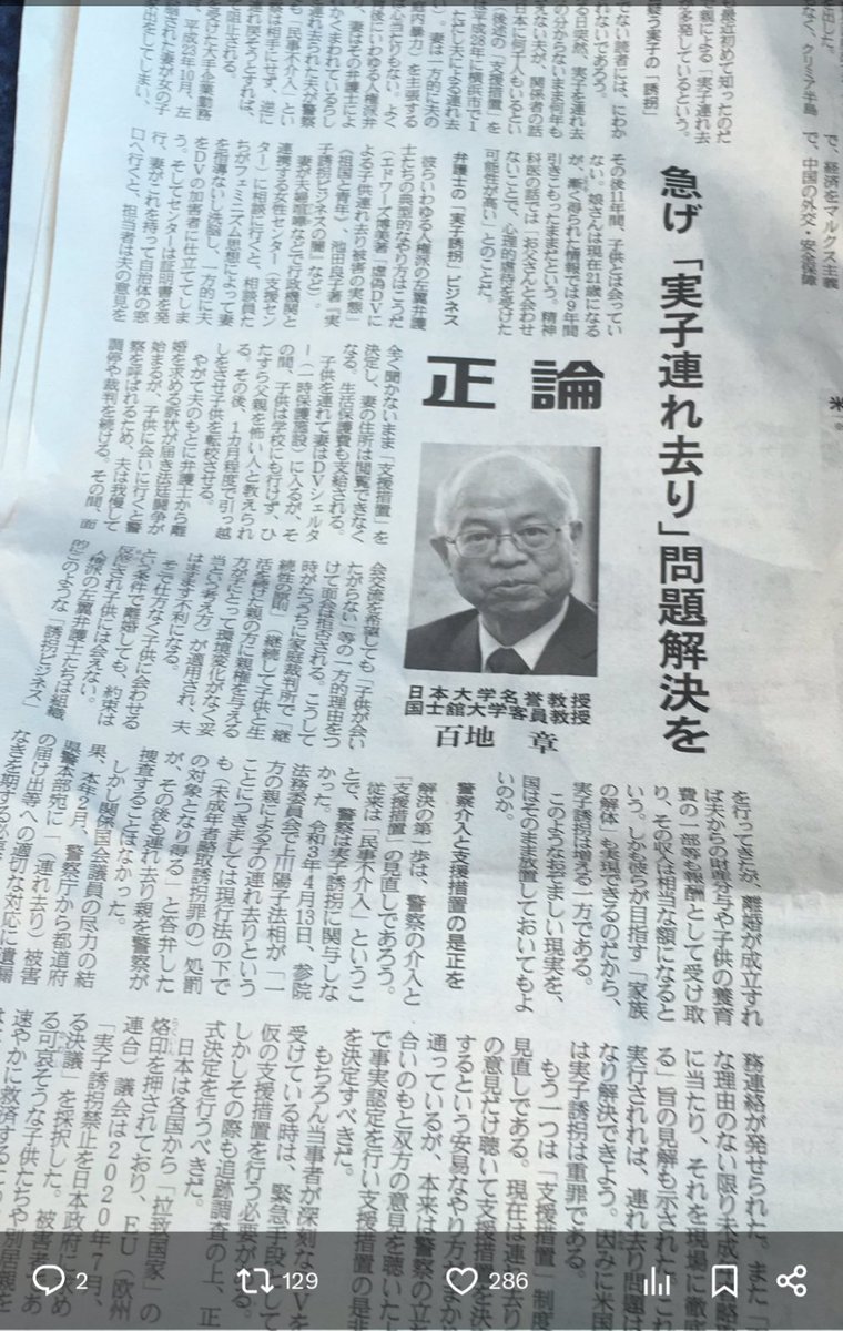PawMqYjxSB6egyh's tweet photo. @takaichi_sanae
異口同音

それほど今の日本の『実子誘拐』やりたい放題は異常なのだ。 https://t.co/aQ1fOVhrgd