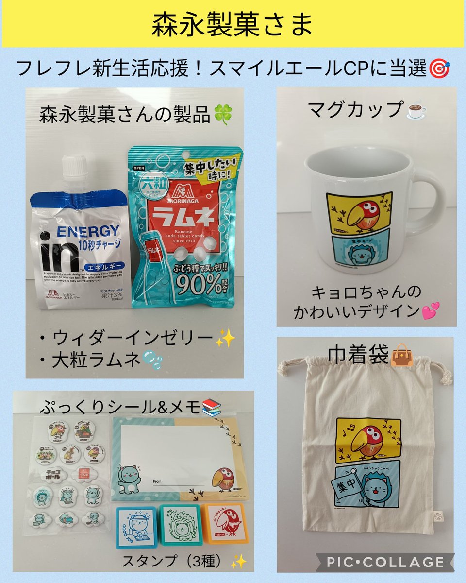 gucci09254121's tweet photo. 森永製菓（@morinaga_angel）様

フレフレ新生活応援！スマイルエールCPに当選🎯

・森永製菓製品（ウィダーインゼリー&amp;大粒ラムネ）✨️
・キョロちゃんのイラスト入りマグカップ&amp;巾着袋☕️
・ぷっくりシール&amp;メモとスタンプ３種🍀

この度はありがとうございました🫧

#まさ4121の当選報告📸 https://t.co/P31uldjOLA