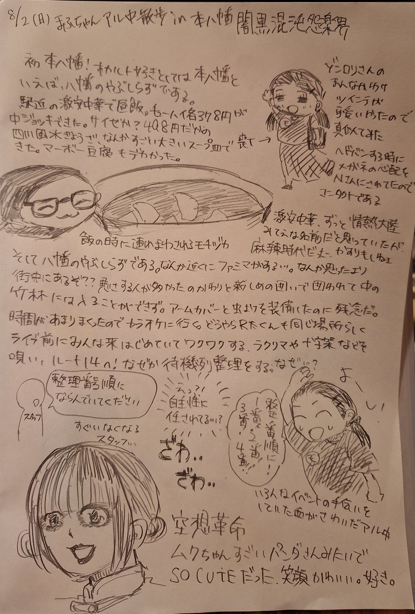 mafuyuko1's tweet photo. 8月2日、闇黒混沌怨楽界ライブレポ。空想革命、シドロ喪ドロ、ゾンビロリータ、CURRY BOYS FROM HELL、犬神サアカス團、UNITED MONSTERS。アナログ。字が汚い。 https://t.co/SBNqNiH65W
