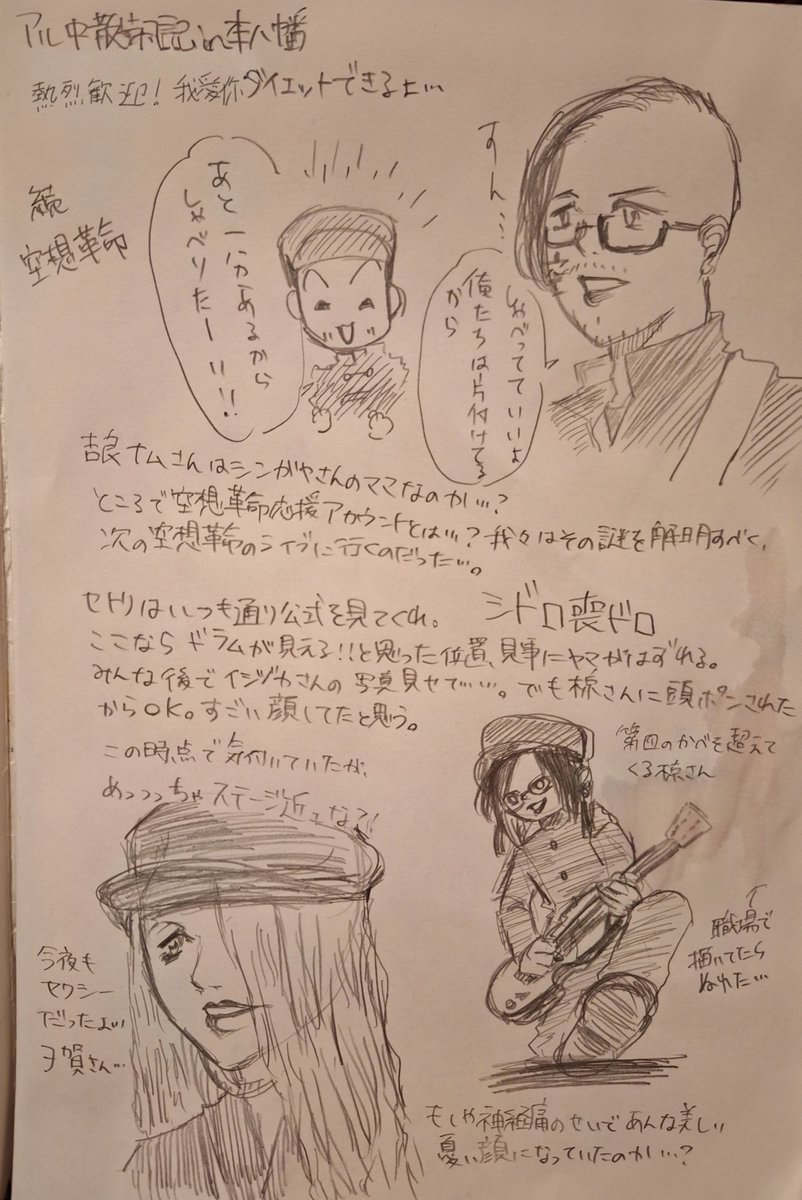 mafuyuko1's tweet photo. 8月2日、闇黒混沌怨楽界ライブレポ。空想革命、シドロ喪ドロ、ゾンビロリータ、CURRY BOYS FROM HELL、犬神サアカス團、UNITED MONSTERS。アナログ。字が汚い。 https://t.co/SBNqNiH65W
