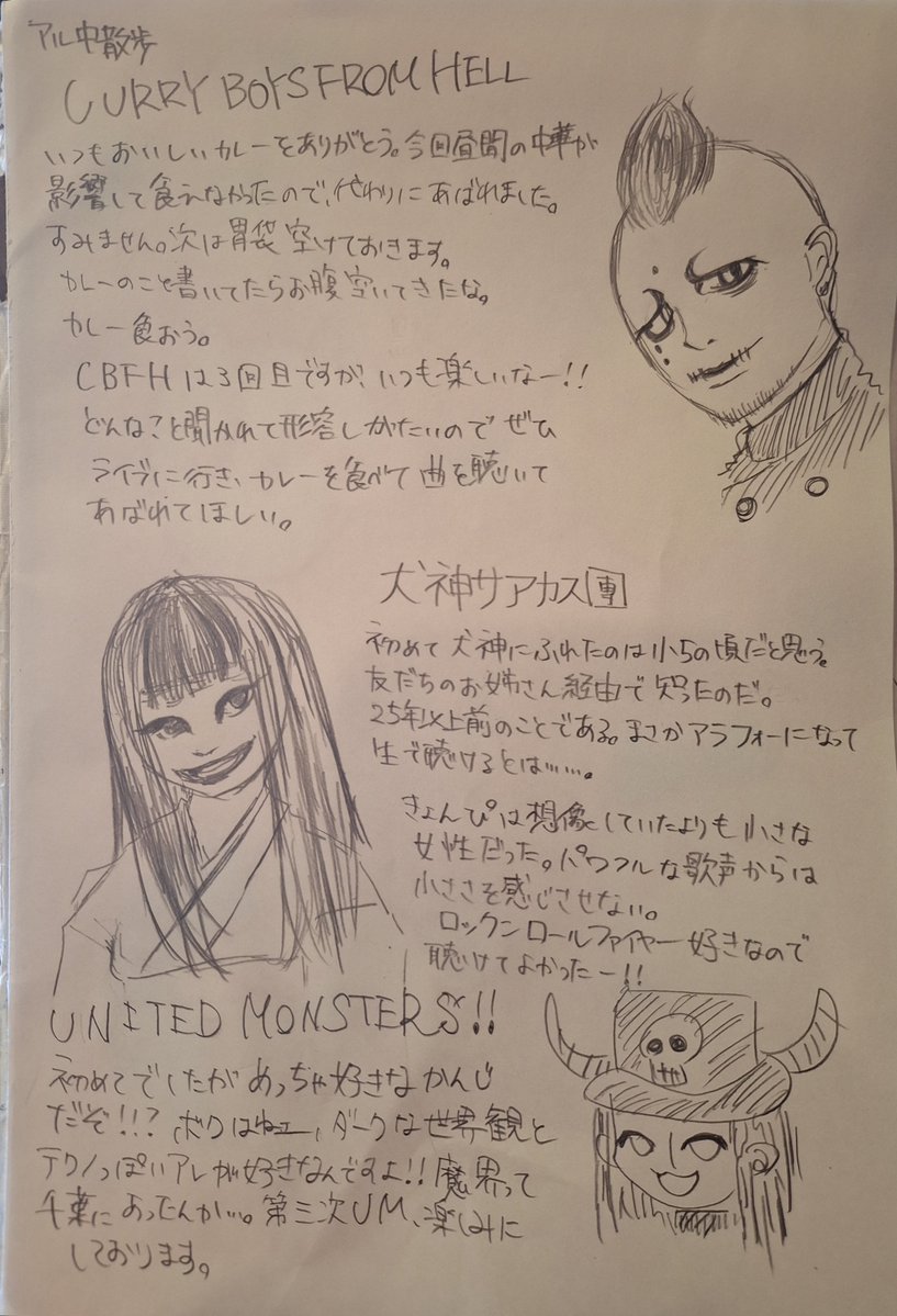 mafuyuko1's tweet photo. 8月2日、闇黒混沌怨楽界ライブレポ。空想革命、シドロ喪ドロ、ゾンビロリータ、CURRY BOYS FROM HELL、犬神サアカス團、UNITED MONSTERS。アナログ。字が汚い。 https://t.co/SBNqNiH65W